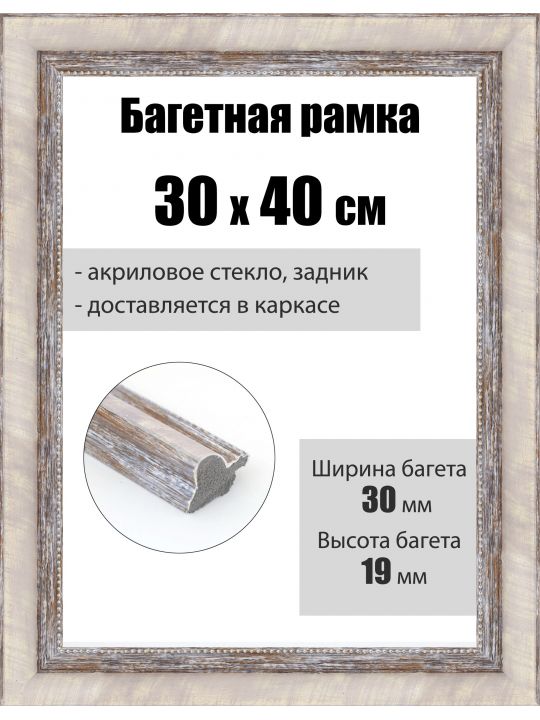 Рамка багетная для картин со стеклом 40 x 30 см, РБ-281