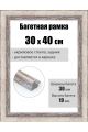 Рамка багетная для картин со стеклом 40 x 30 см, РБ-281