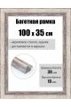 Рамка багетная для картин со стеклом 100 x 35 см, РБ-281