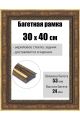 Рамка багетная для картин со стеклом 40 x 30 см, РБ-284