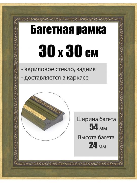 Рамка багетная для картин со стеклом 30 x 30 см, РБ-285