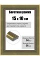 Рамка багетная для картин со стеклом 80 x 60 см, РБ-285