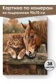 Картина по номерам на подрамнике «Кот и лошадь» 90x70 см