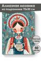 Алмазная мозаика на подрамнике «Русский стиль» 70x50 см