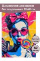 Алмазная мозаика без подрамника «Леденец» 50x40 см
