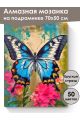 Алмазная мозаика на подрамнике «Синяя бабочка» 70x50 см