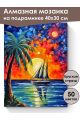 Алмазная мозаика на подрамнике «Парусник» 40x30 см