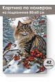 Картина по номерам на подрамнике «Пушистый кот» 80x60 см
