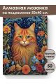 Алмазная мозаика на подрамнике «Рыжий кот» 50x40 см