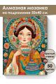 Алмазная мозаика на подрамнике «Сударушка» 50x40 см