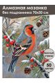 Алмазная мозаика без подрамника «Снегирь» 70x50 см, 49 цветов