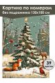 Картина по номерам без подрамника «Новый год» 130x100 см