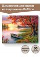 Алмазная мозаика на подрамнике «Лодка у берега» 40x30 см