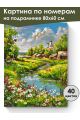 Картина по номерам на подрамнике «Русское село» 80x60 см