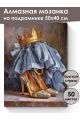 Алмазная мозаика на подрамнике «Наряд царицы» 50x40 см