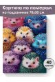 Картина по номерам на подрамнике «Ёжики» 70x50 см