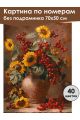 Картина по номерам без подрамника «Букет калины» 70x50 см