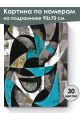 Картина по номерам на подрамнике «Абстракция» 90x70 см
