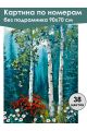 Картина по номерам без подрамника «Цветы в лесу» 90x70 см