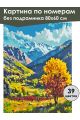 Картина по номерам без подрамника «Осень в горах» 80x60 см