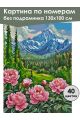 Картина по номерам без подрамника «Пионы в горах» 130x100 см