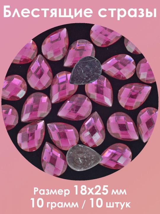 Стразы холодной фиксации 18x25 мм. Упаковка 10 г. S-152