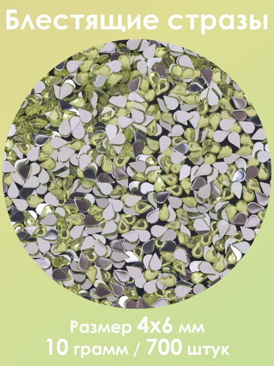 Стразы холодной фиксации 4x6 мм. Упаковка 10 г. S-18