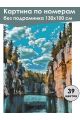 Картина по номерам без подрамника «Карелия» 130x100 см