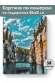 Картина по номерам на подрамнике «Карелия» 80x60 см
