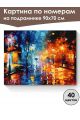 Картина по номерам на подрамнике «Ночь в городе» 90x70 см