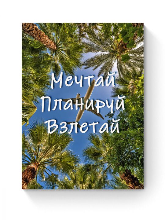 Алмазная мозаика на подрамнике «Цитата дня» 40x30 см, 50 цветов