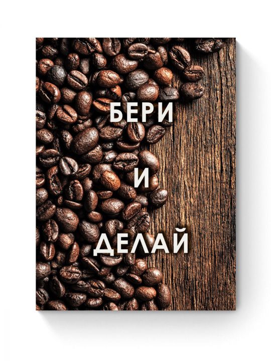 Алмазная мозаика на подрамнике «Бери и делай» 40x30 см