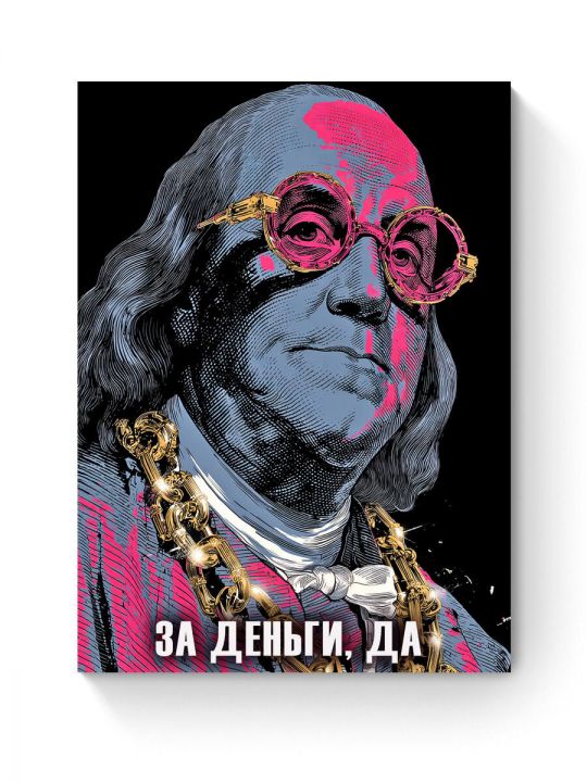 Алмазная мозаика на подрамнике «За деньги, да» 90x70 см