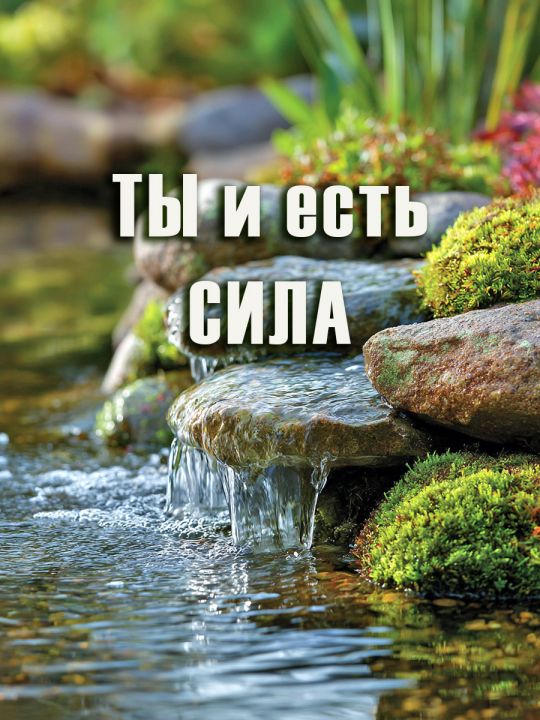 Алмазная мозаика без подрамника «Мотивация» 130x100 см