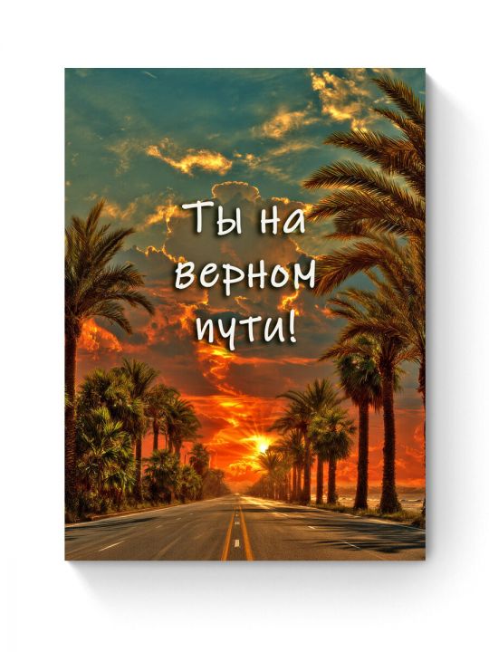 Алмазная мозаика на подрамнике «Цитата дня» 70x50 см