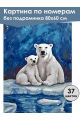 Картина по номерам без подрамника «Медведица» 80x60 см