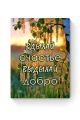 Алмазная мозаика на подрамнике «Цитата дня» 50x40 см