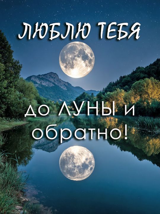 Алмазная мозаика без подрамника «Люблю тебя» 40x30 см
