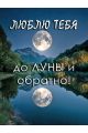 Алмазная мозаика без подрамника «Люблю тебя» 50x40 см