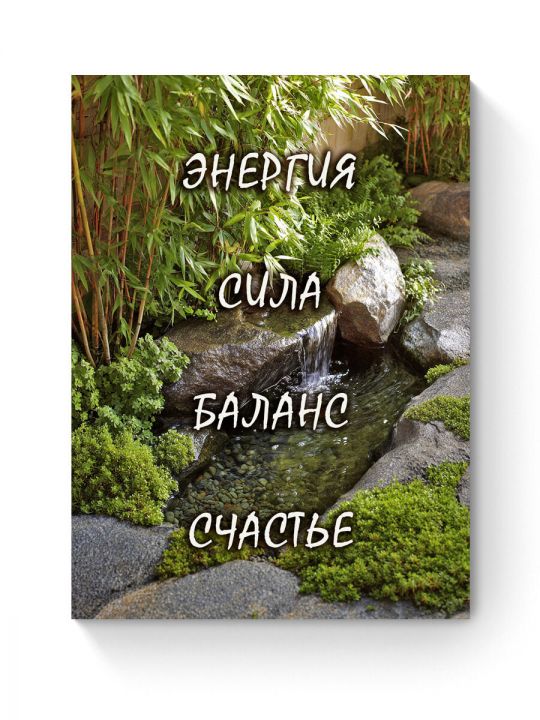 Алмазная мозаика на подрамнике «Аффирмация» 90x70 см