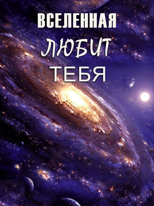 Алмазная мозаика без подрамника «Вселенная» 50x40 см