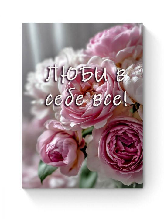 Алмазная мозаика на подрамнике «Цитата дня» 90x70 см