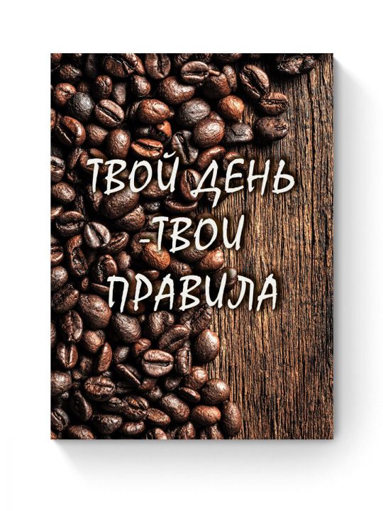 Алмазная мозаика на подрамнике «Твой день» 90x70 см