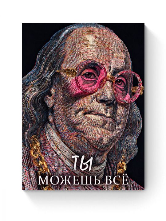 Алмазная мозаика на подрамнике «Ты можешь всё» 40x30 см