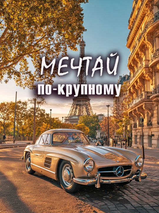 Алмазная мозаика без подрамника «Мечта» 130x100 см