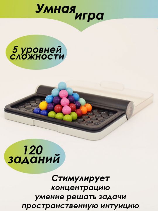 Головоломка «Умная игра» 120 заданий 