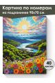 Картина по номерам на подрамнике «Сказочный вид» 90x70 см