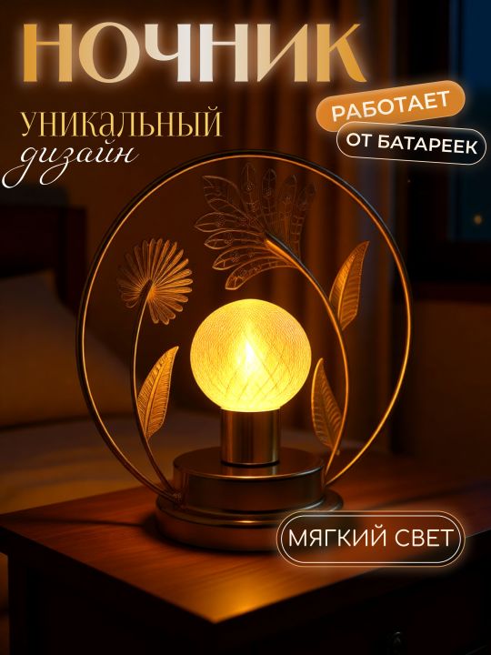 Ночник-светильник с тёплым мягким светом