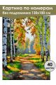 Картина по номерам без подрамника «Лесная тропа» 130x100 см