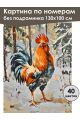 Картина по номерам без подрамника «Петя-петушок» 130x100 см